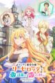 Tsundere Akuyaku Reijou Liselotte to Jikkyou no Endou-kun to Kaisetsu no Kobayashi-san