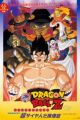 Dragon Ball Z Movie 04: Super Saiyajin da Son Gokuu