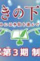 Honzuki no Gekokujou: Shisho ni Naru Tame ni wa Shudan wo Erandeiraremasen 3rd Season