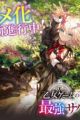 Otome Game no Heroine de Saikyou Survival