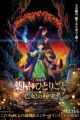 Kusuriya no Hitorigoto Movie: Bouhi no Hihou