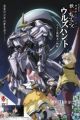 Kidou Senshi Gundam: Tekketsu no Orphans - Urdr Hunt: Chiisana Chousensha no Kiseki