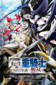 Tsuihou sareta Tensei Juukishi wa Game Chishiki de Musou suru