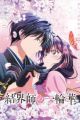 Kekkaishi no Ichirinka