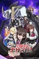 Ore wa Seikan Kokka no Akutoku Ryoushu!