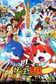 Youkai Watch Movie 1: Tanjou no Himitsu da Nyan!