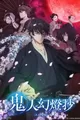 Kijin Gentoushou