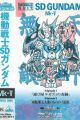 Kidou Senshi SD Gundam Mk-V