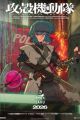 Koukaku Kidoutai (TV)