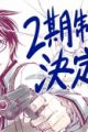 Kill Ao 2nd Season