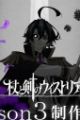Tsue to Tsurugi no Wistoria Season 3