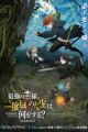 Saikyou no Ousama, Nidome no Jinsei wa Nani wo Suru? Season 2