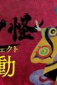 Mononoke (Shin Project)