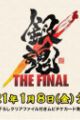 Gintama: The Final x Mameshiba