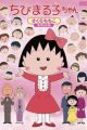 Chibi Maruko-chan