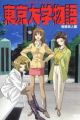 Tokyo Daigaku Monogatari