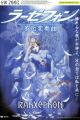 RahXephon: Tagen Hensoukyoku