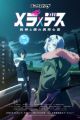 Monster Strike: Mera×Death - Shinigami to Boku no Ijou na Koi