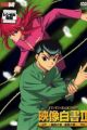 Yuu☆Yuu☆Hakusho: Eizou Hakusho II