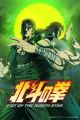 Hokuto no Ken: Fist of the North Star Part 2