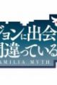 Dungeon ni Deai wo Motomeru no wa Machigatteiru Darou ka III