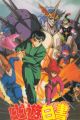 Yuu☆Yuu☆Hakusho (Movie)