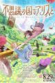 Fushigi no Kuni de Alice to: Dive in Wonderland