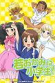 Wakaokami wa Shougakusei!