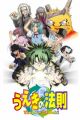 Ueki no Housoku