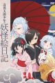 Kiitarou Shounen no Youkai Enikki: Jonan no Saijitsu