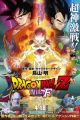 Dragon Ball Z Movie 15: Fukkatsu no "F"