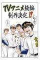Diamond no Ace: Act II (Zoku-hen)
