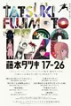 Fujimoto Tatsuki 17-26
