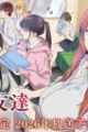 Kanojo no Tomodachi