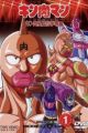 Kinnikuman: Kinnikusei Oui Soudatsu-hen