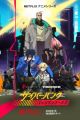 Cyberpunk: Edgerunners 2