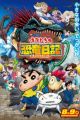 Crayon Shin-chan Movie 32: Ora-tachi no Kyouryuu Nikki