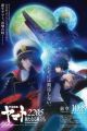 Uchuu Senkan Yamato 2205: Aratanaru Tabidachi - Zenshou: Take Off