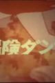 Bouken Dankichi