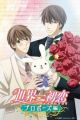Sekaiichi Hatsukoi: Propose-hen
