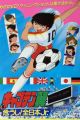 Captain Tsubasa: Ayaushi! Zen Nihon Jr.