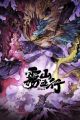 Wu Shan Wu Xing: Xichuan Huan Zi Lin
