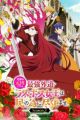 Higeki no Genkyou to Naru Saikyou Gedou Last Boss Joou wa Tami no Tame ni Tsukushimasu. Season 2