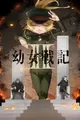 Youjo Senki II