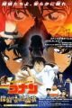 Meitantei Conan Movie 10: Tantei-tachi no Requiem