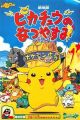 Pokemon: Pikachu no Natsuyasumi