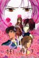 Ayashi no Ceres