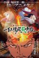 Monsters: Ippyaku Sanjou Hiryuu Jigoku