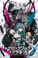Clockwork Planet