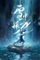 Xue Zhong Han Dao Xing